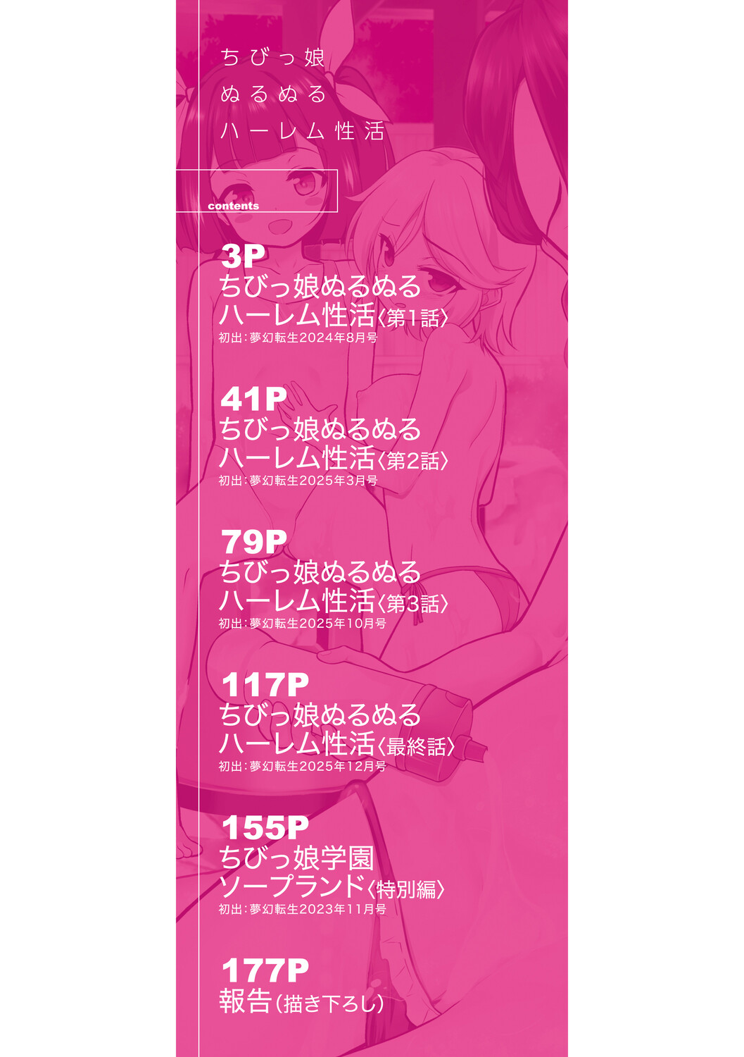 Chibikko Nurunuru Harem Seikatsu page 3 full