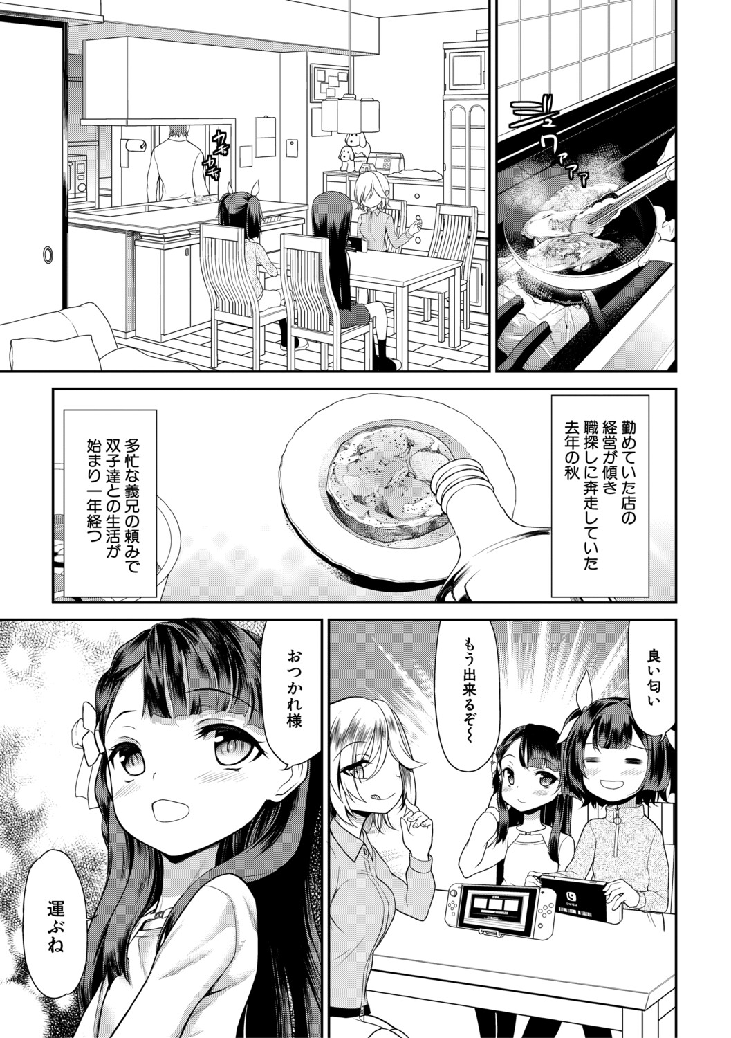 Chibikko Nurunuru Harem Seikatsu page 4 full