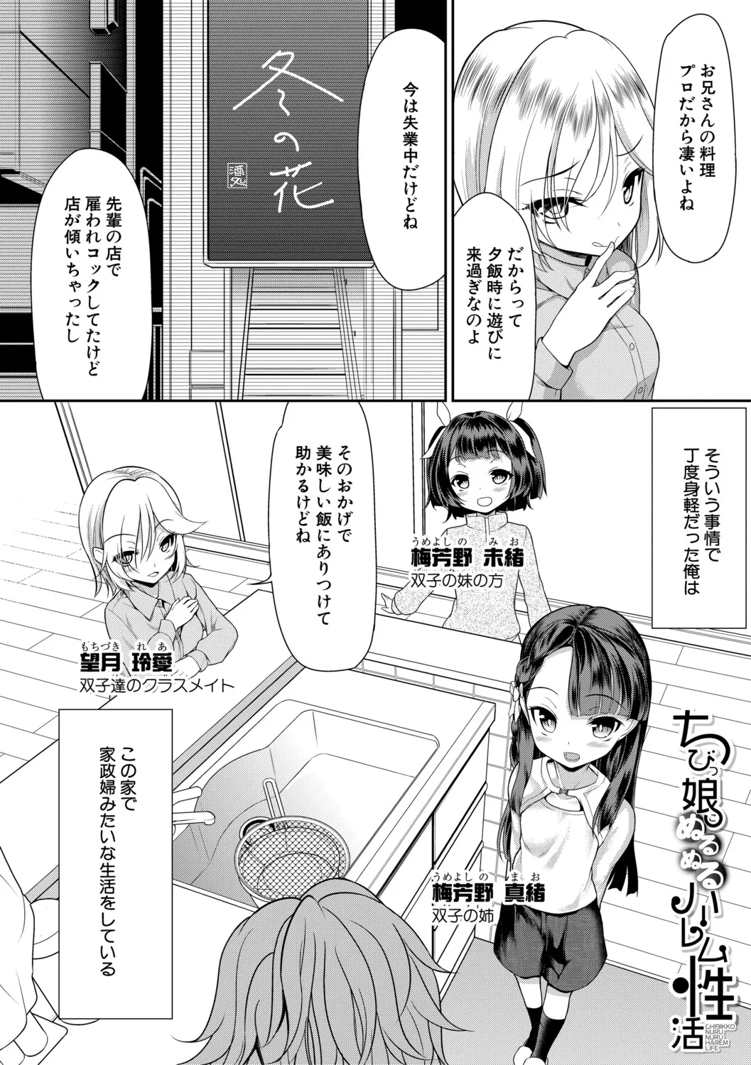 Chibikko Nurunuru Harem Seikatsu page 5 full