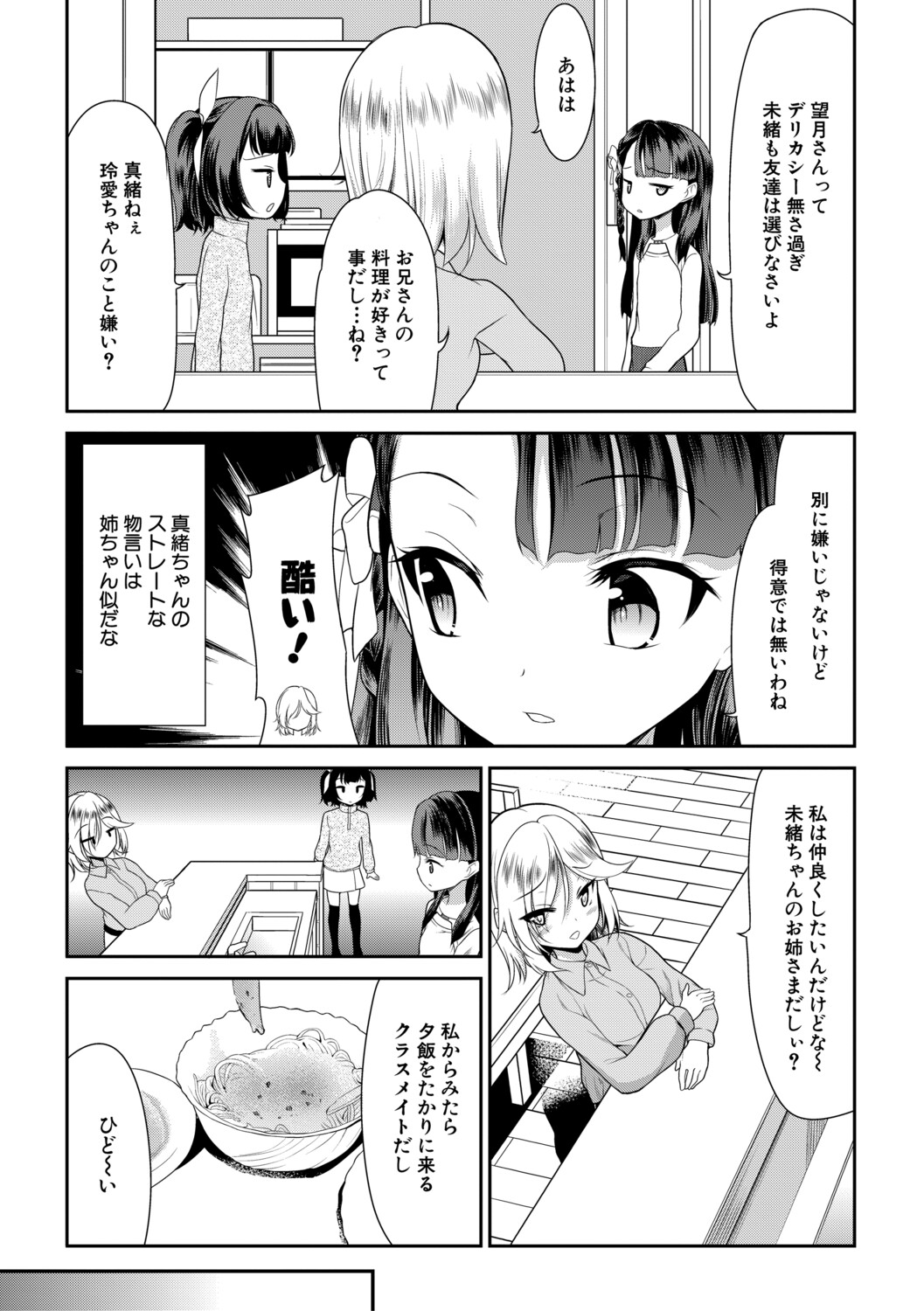 Chibikko Nurunuru Harem Seikatsu page 6 full