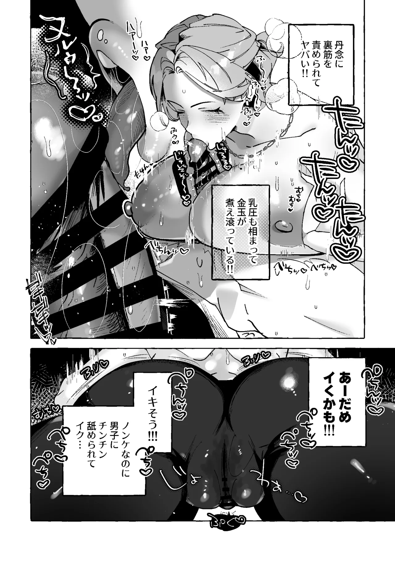 何故か僕のチンチンを狙ってくるTS同級生 ～一軍ヤンキー君がどうして僕のような陰キャオタクに！?～ page 11 full