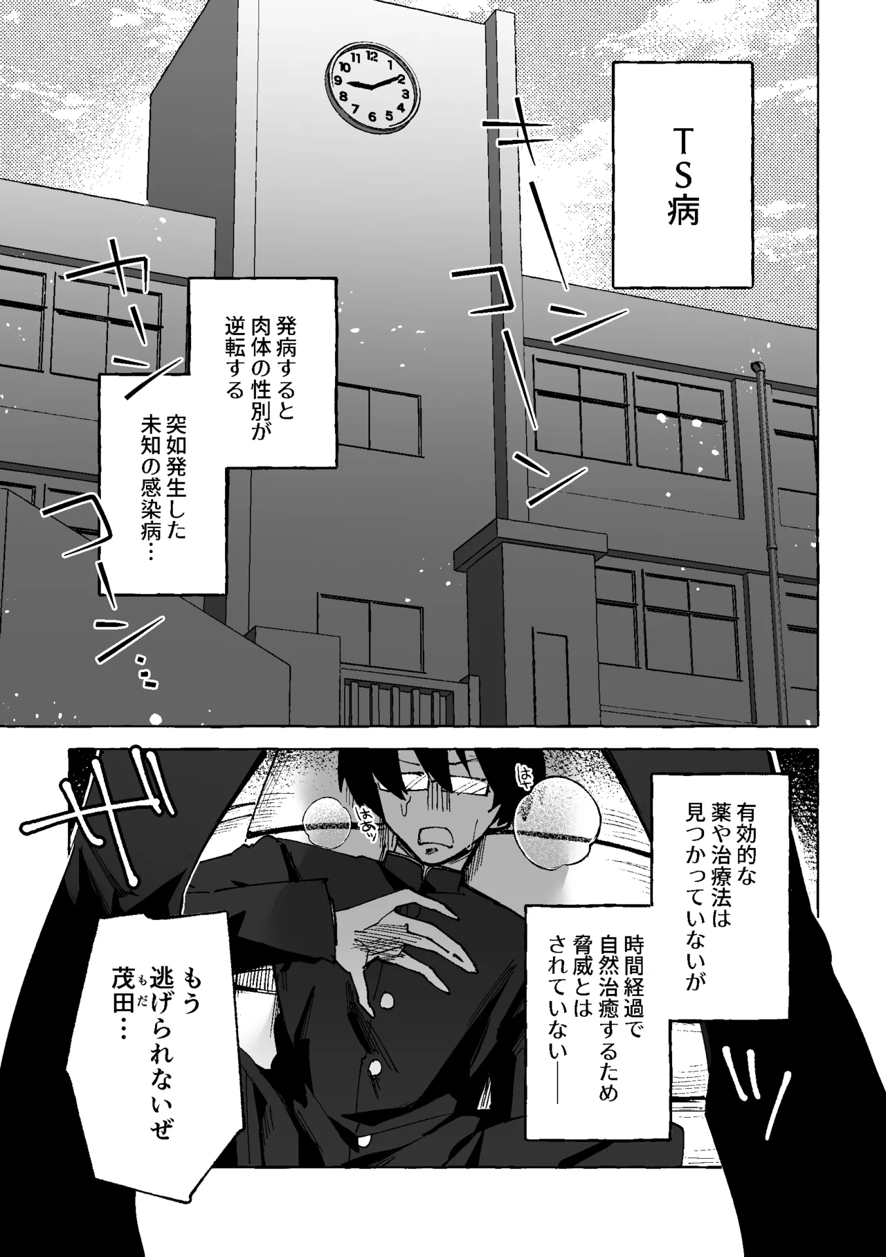 何故か僕のチンチンを狙ってくるTS同級生 ～一軍ヤンキー君がどうして僕のような陰キャオタクに！?～ page 2 full