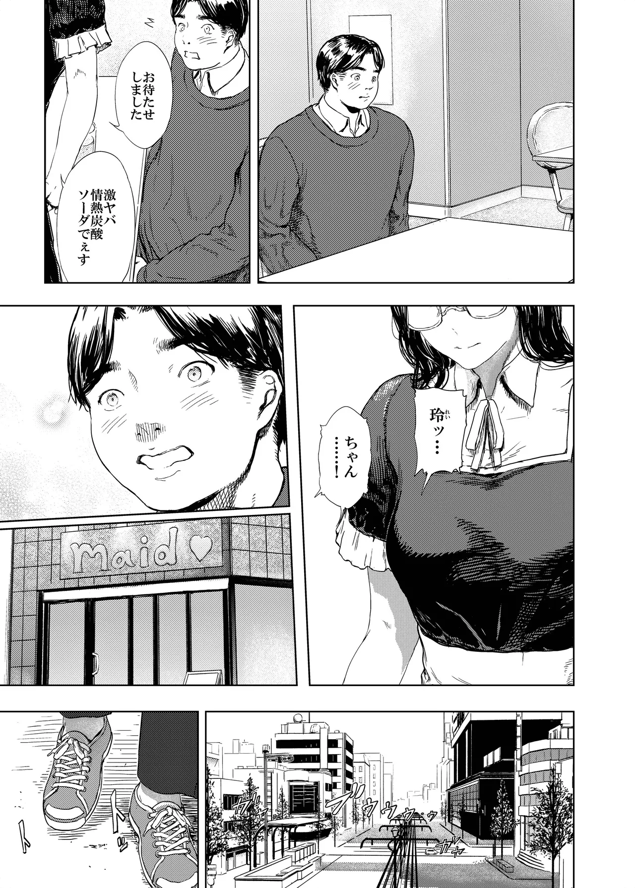 Kamigami no Kouen 14 page 2 full