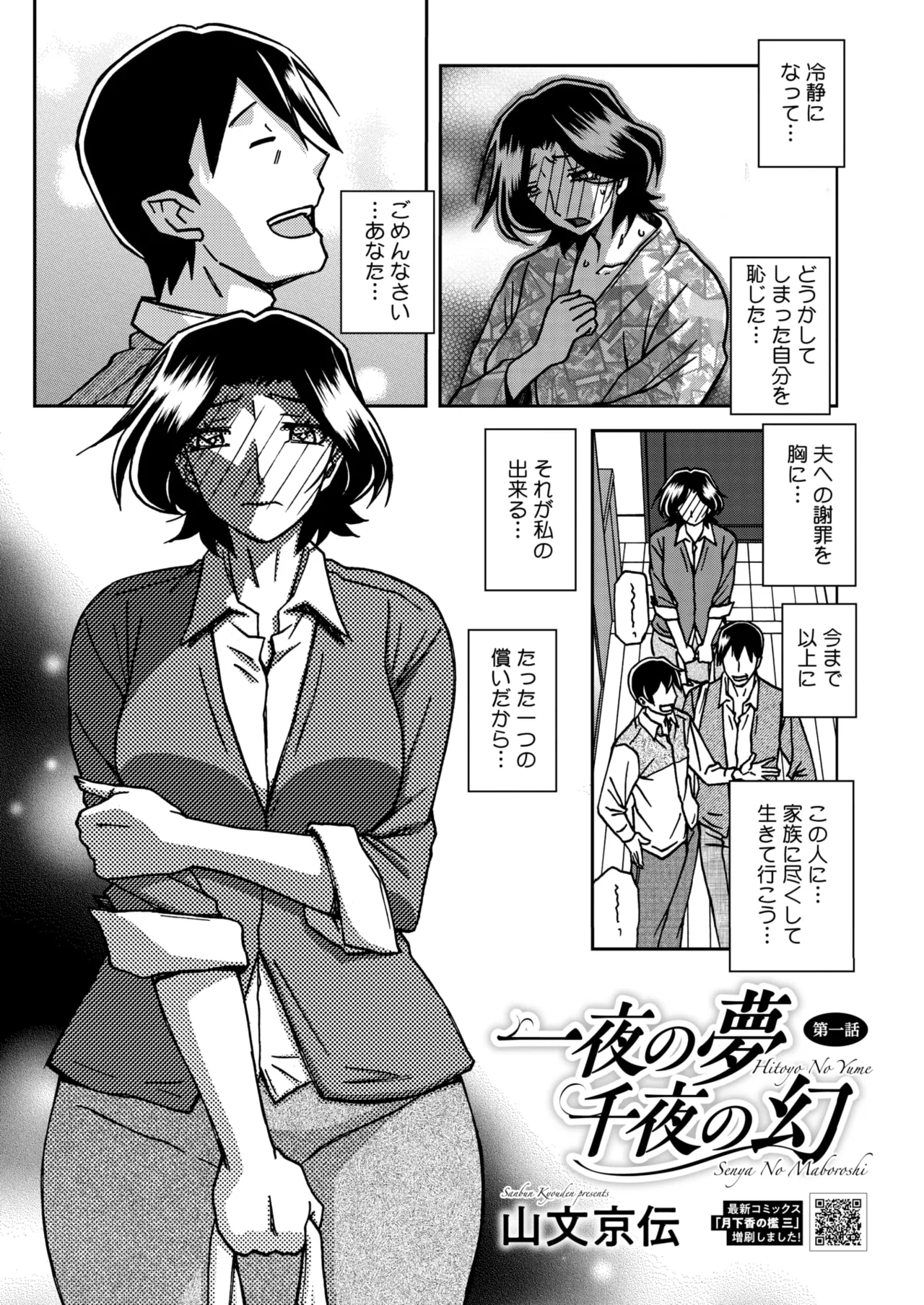 一夜の夢 千夜の幻 1~7 page 3 full