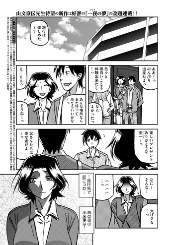 [山文京伝] 一夜の夢 千夜の幻 1~7 cover