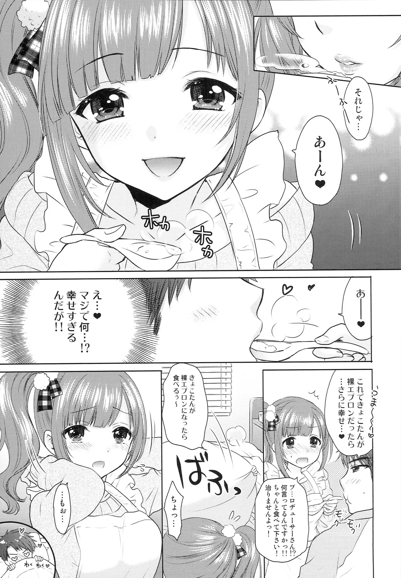 DELICIOUS LOVE page 6 full