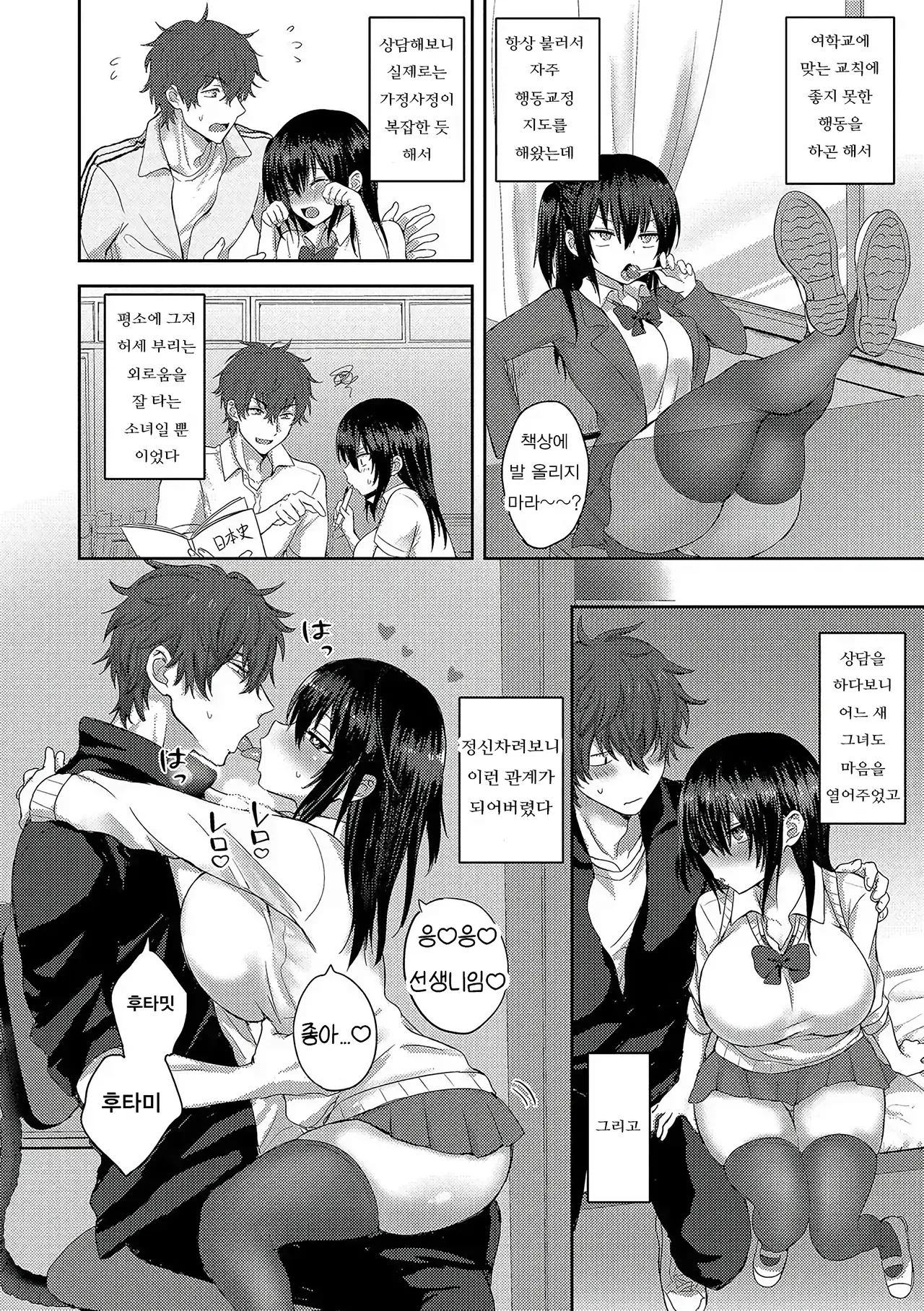 사랑에 빠진다면 page 5 full