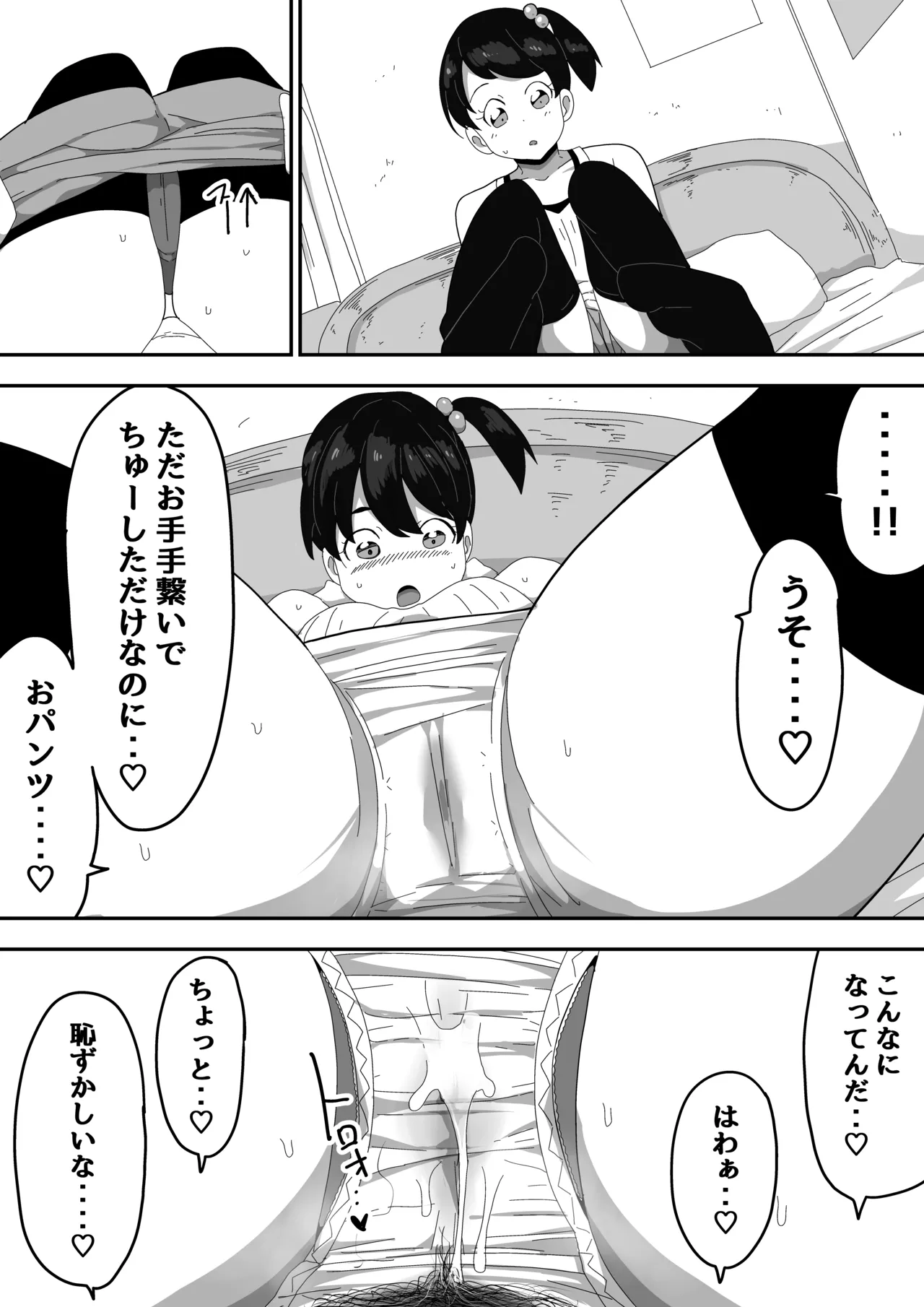 普通彼女とイチャラブH page 10 full
