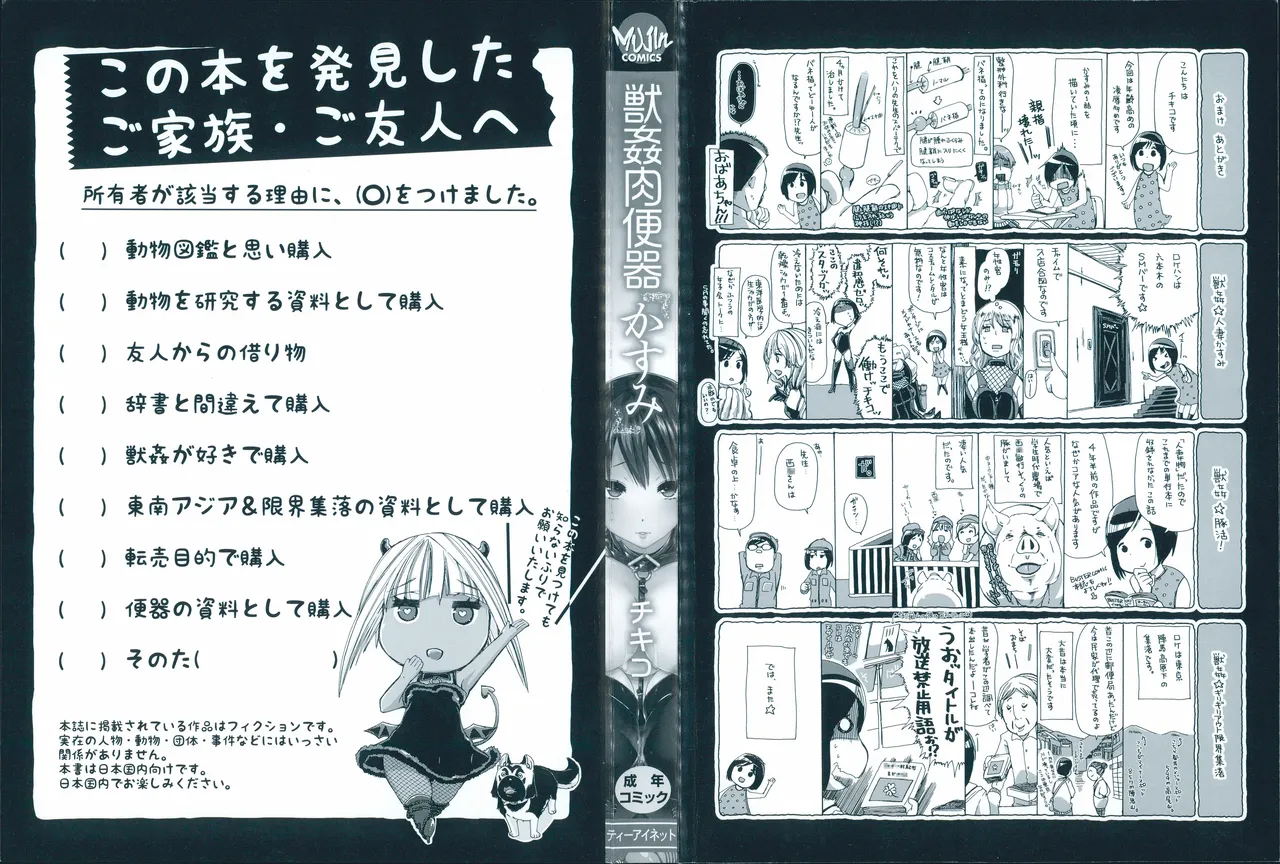 Jyukan Nikubenki Kasumi page 3 full