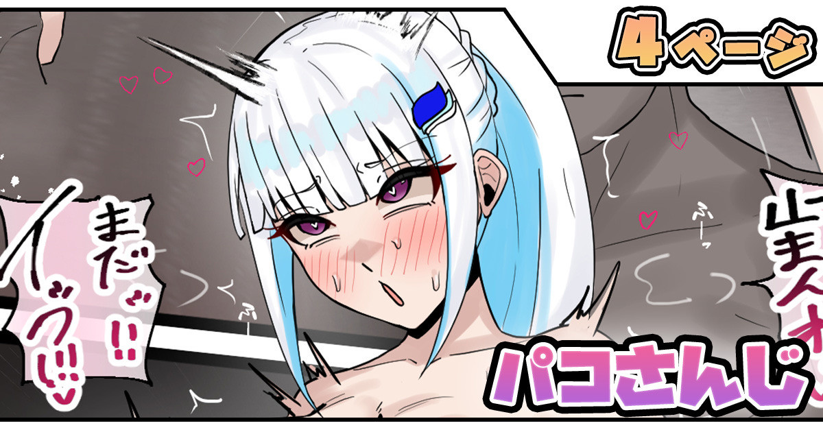 パコさんじ page 1 full