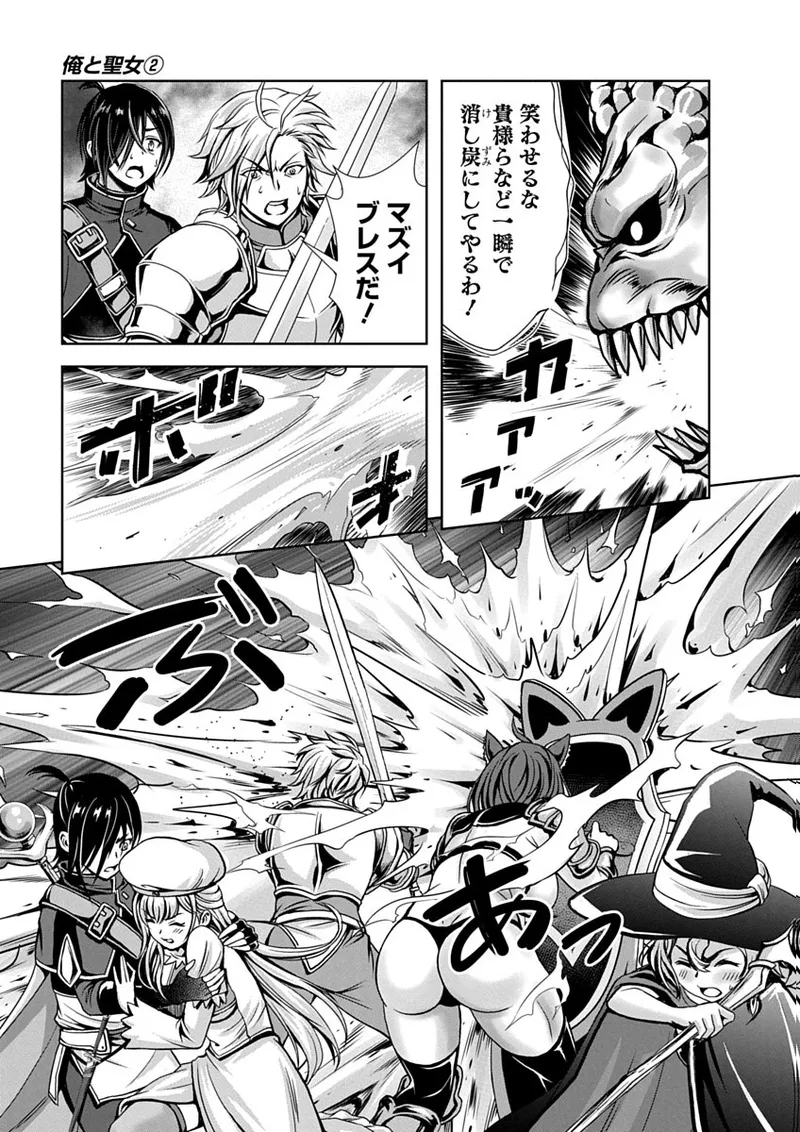 俺と聖女がデキてることがバレたらこのパーティーは崩壊する 第02巻 page 11 full