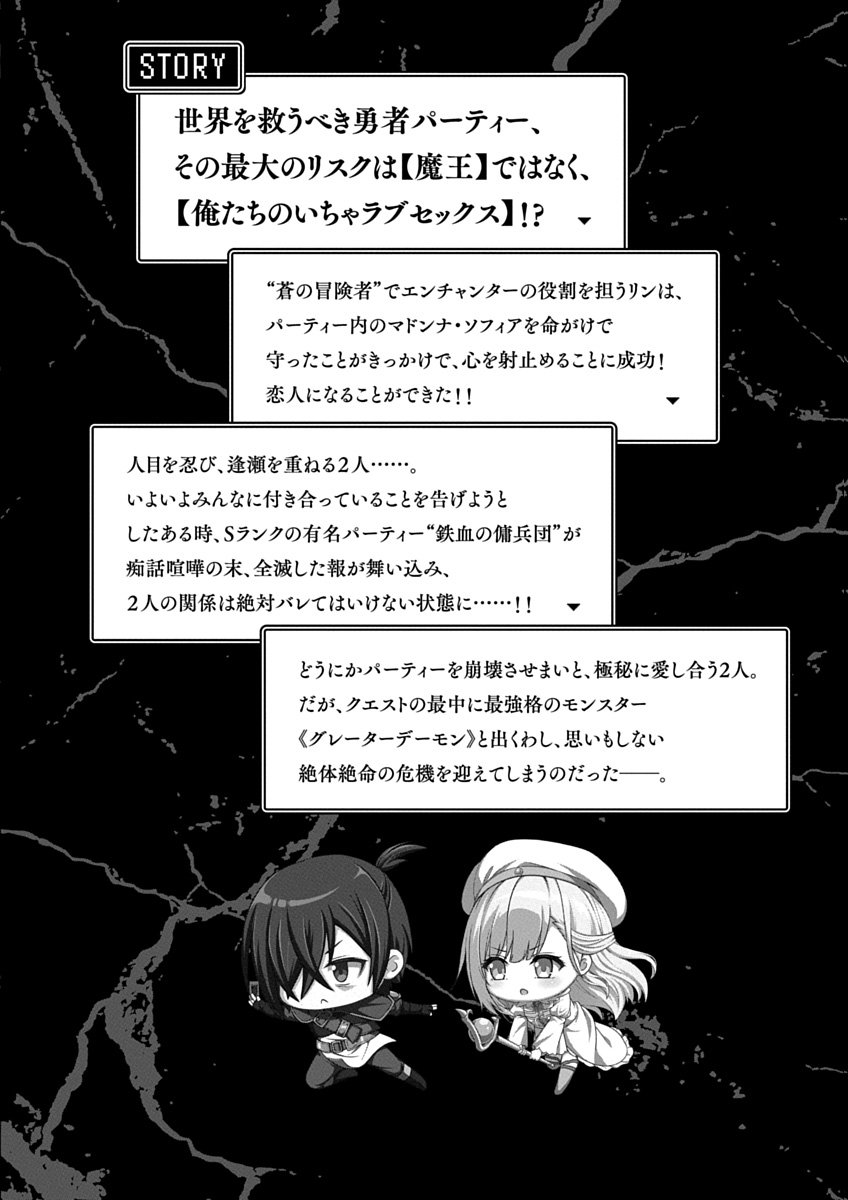 俺と聖女がデキてることがバレたらこのパーティーは崩壊する 第02巻 page 4 full