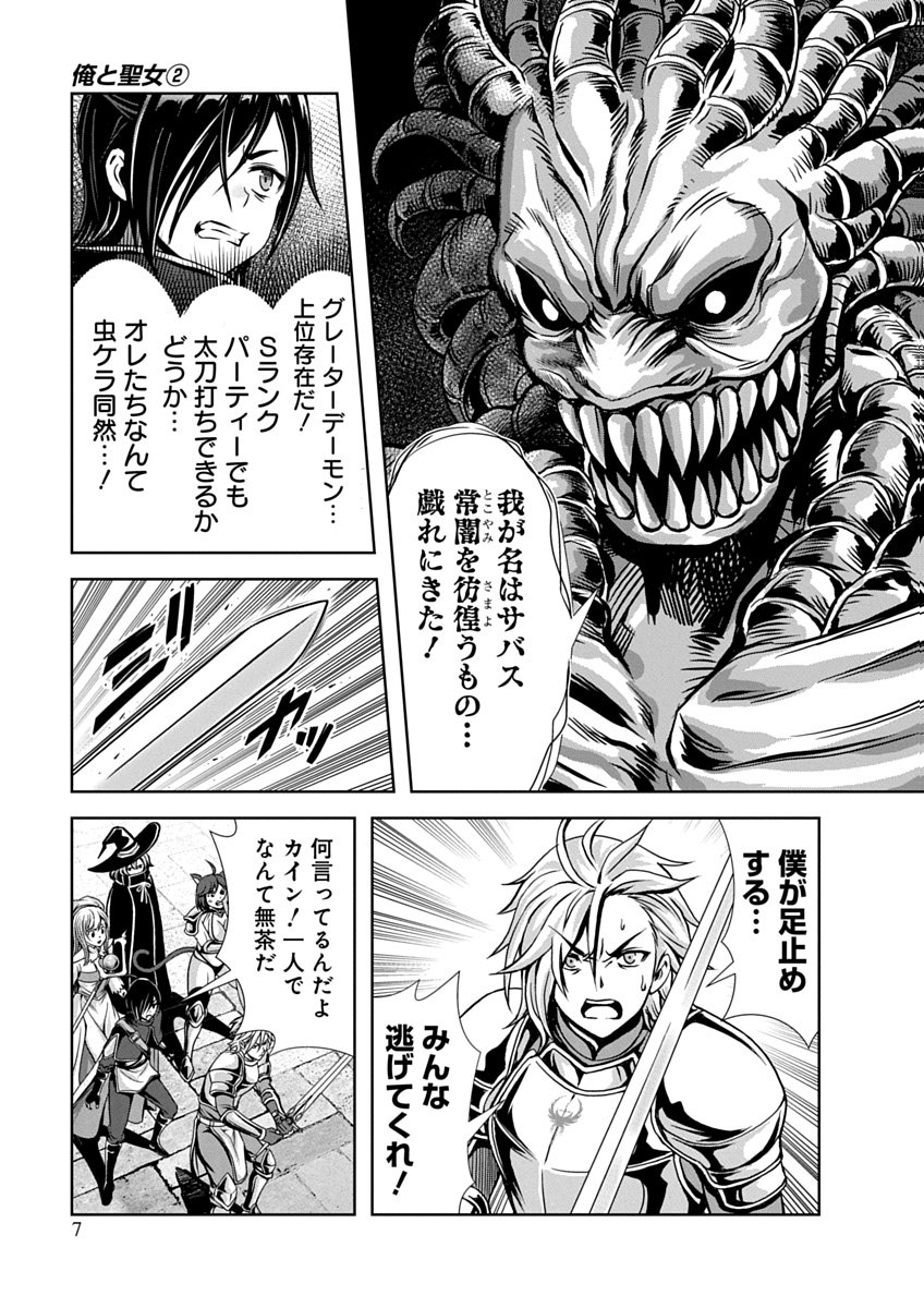俺と聖女がデキてることがバレたらこのパーティーは崩壊する 第02巻 page 9 full
