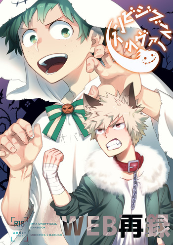 [Bakuchi Jinsei SP (Satsuki Fumi)] Invisible Lover (Boku no Hero Academia) [Digital] cover