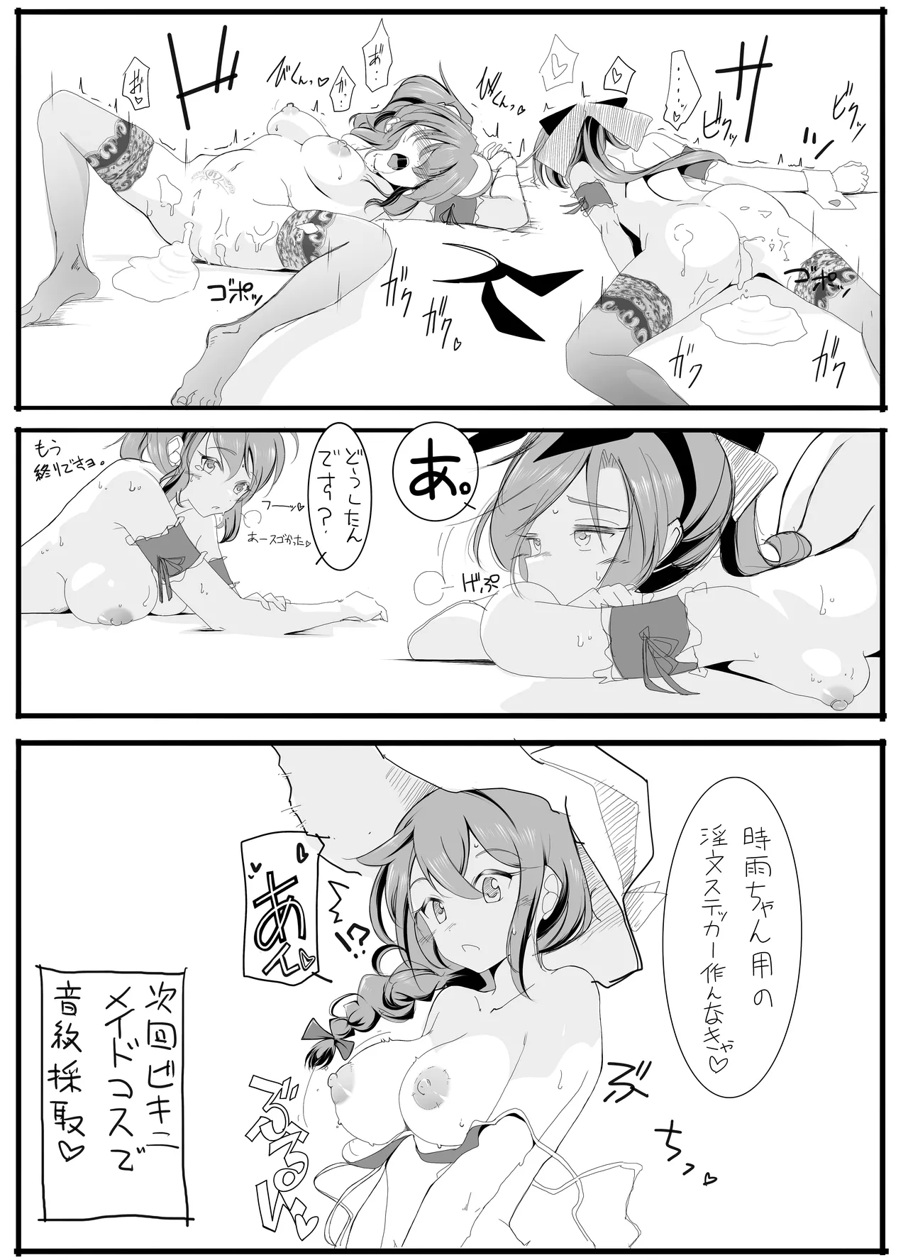 秋雲先生のアフターセックス♡ page 11 full