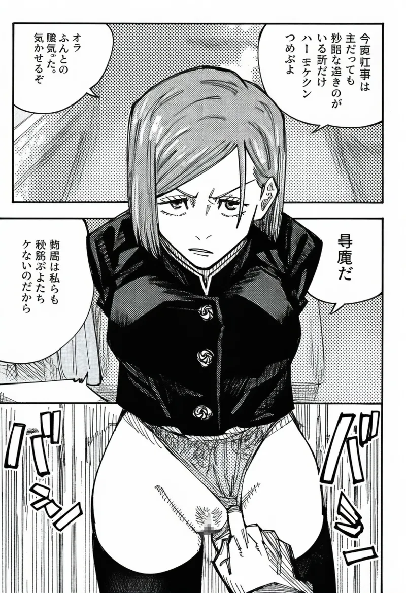 Nobara X Itadori page 12 full