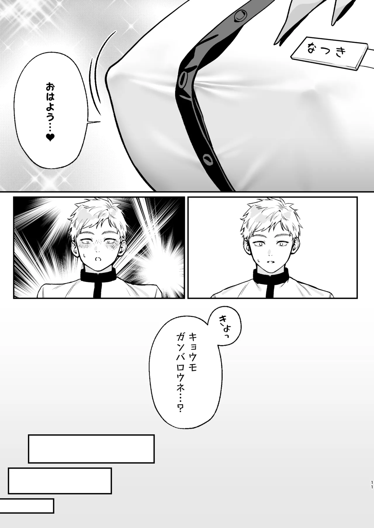 カラオケ店員の裏側2〜〜店内オナバレ拘束玩具えっち〜 page 11 full