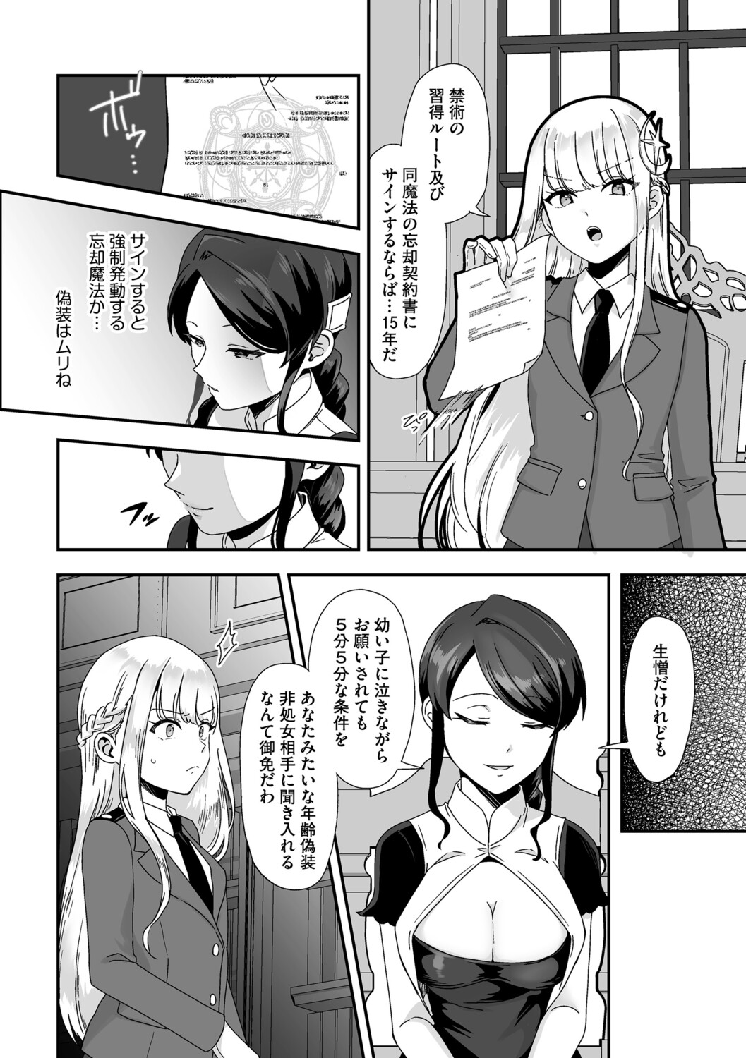 G-Edge Vol.076 page 9 full