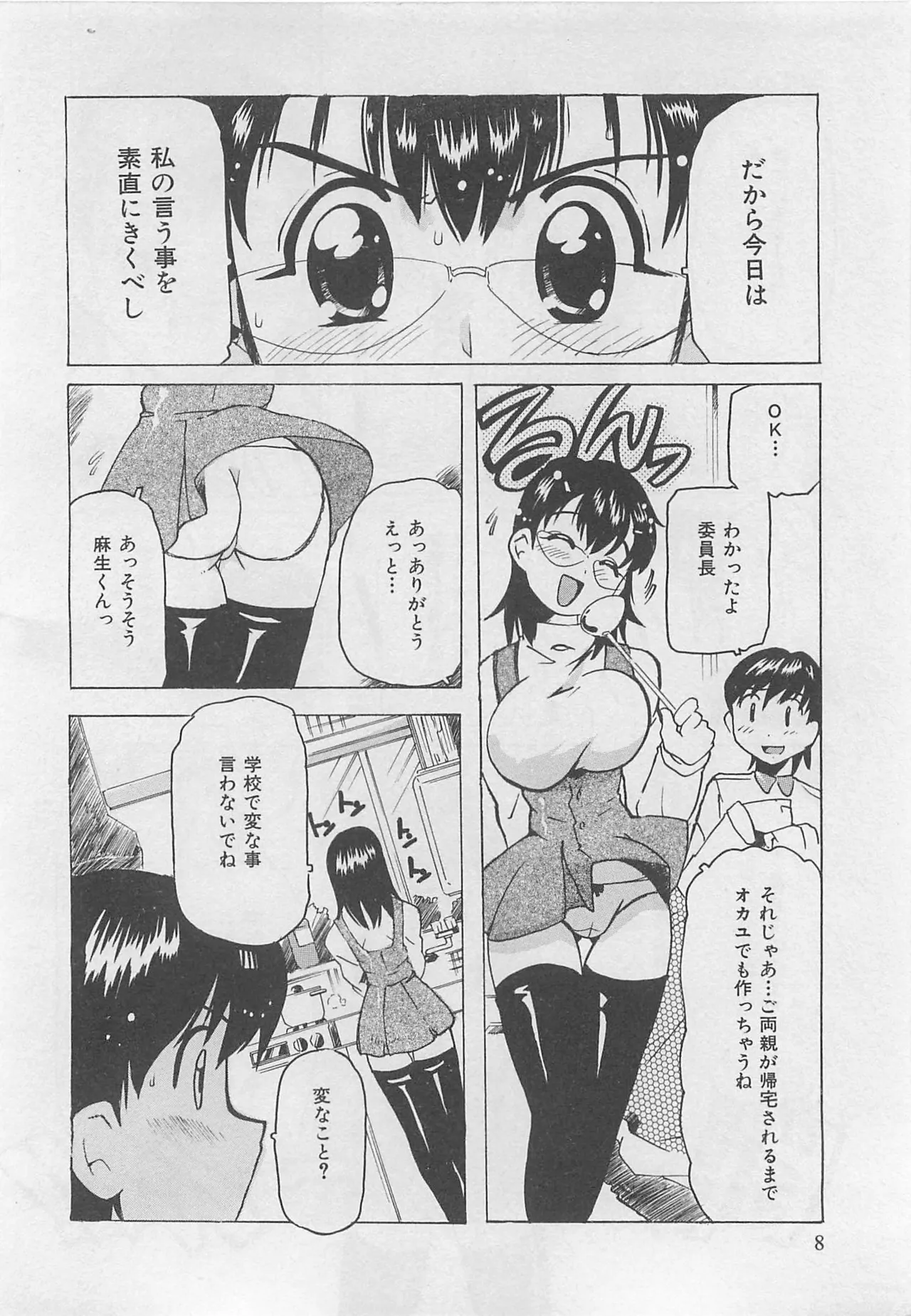 OnnanoKO Monogatari page 9 full