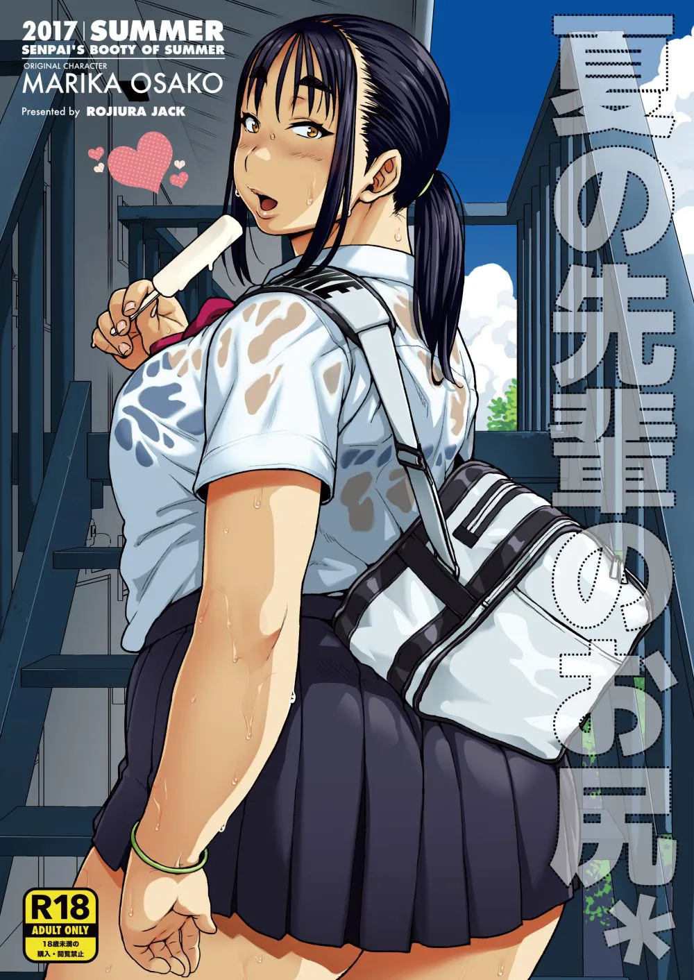 Natsu no Senpai no Oshiri Sin censura page 1 full