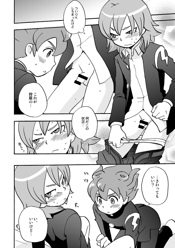 トモダチイジリ page 11 full