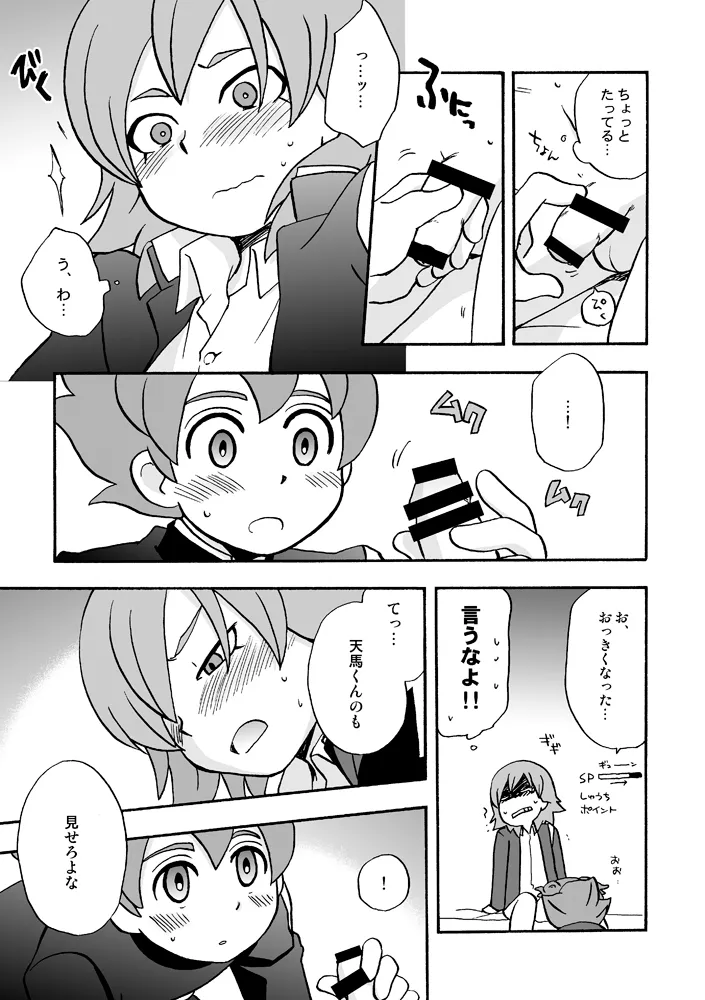 トモダチイジリ page 12 full