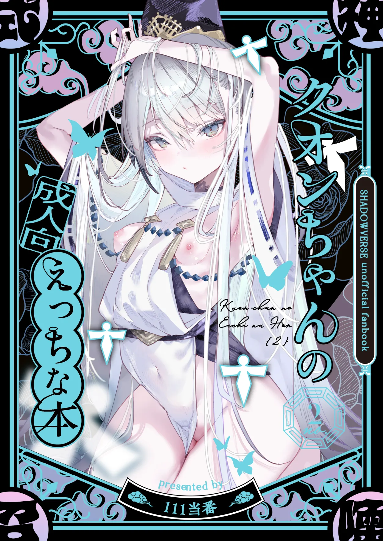クオンちゃんのえっちな本2 page 1 full