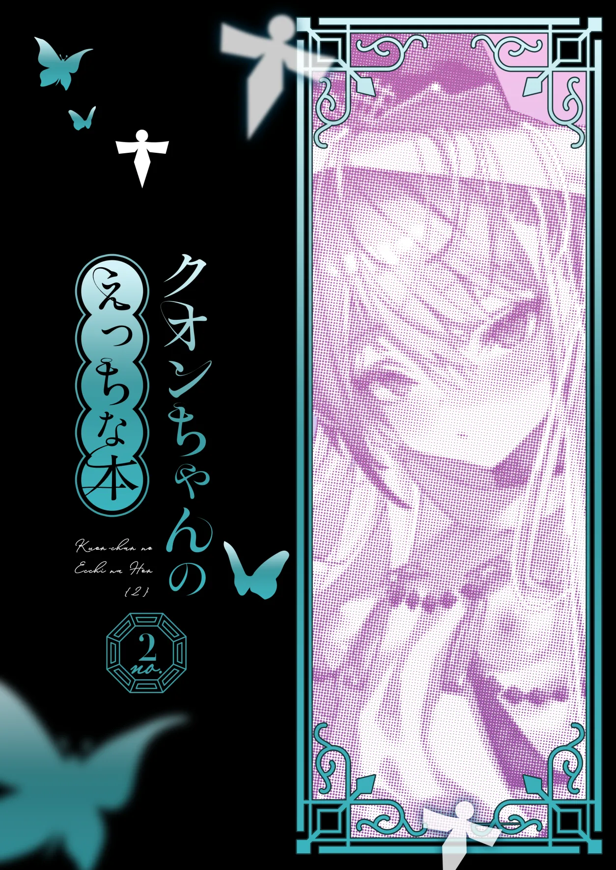 クオンちゃんのえっちな本2 page 2 full