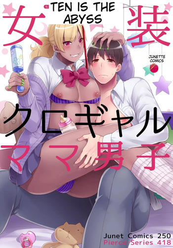 [Mogiki Hayami] Jousou Kurogal Mama Danshi [English] [MTL] [Digital] cover