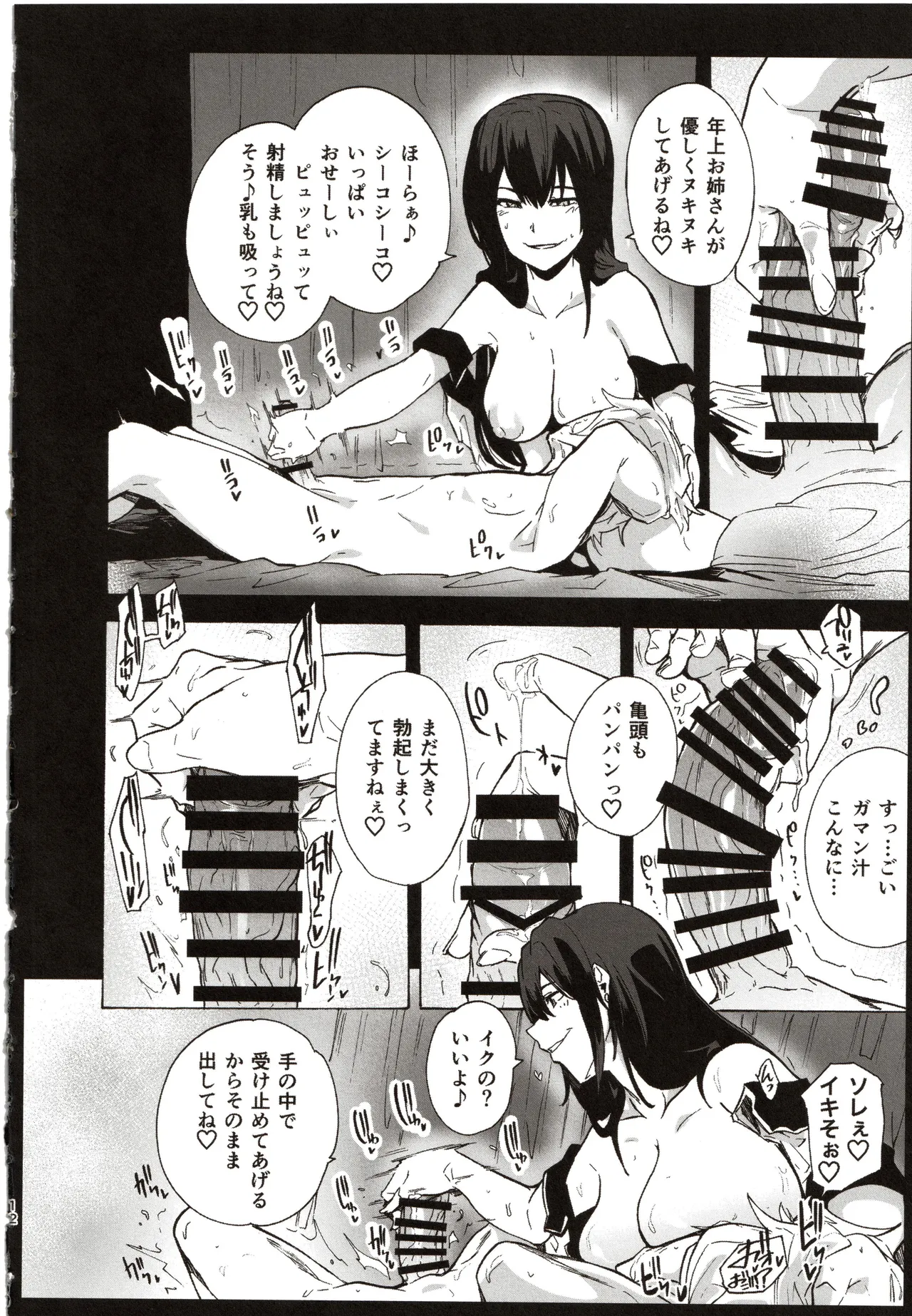 Babbutte ogyaru azatoi otoko page 11 full