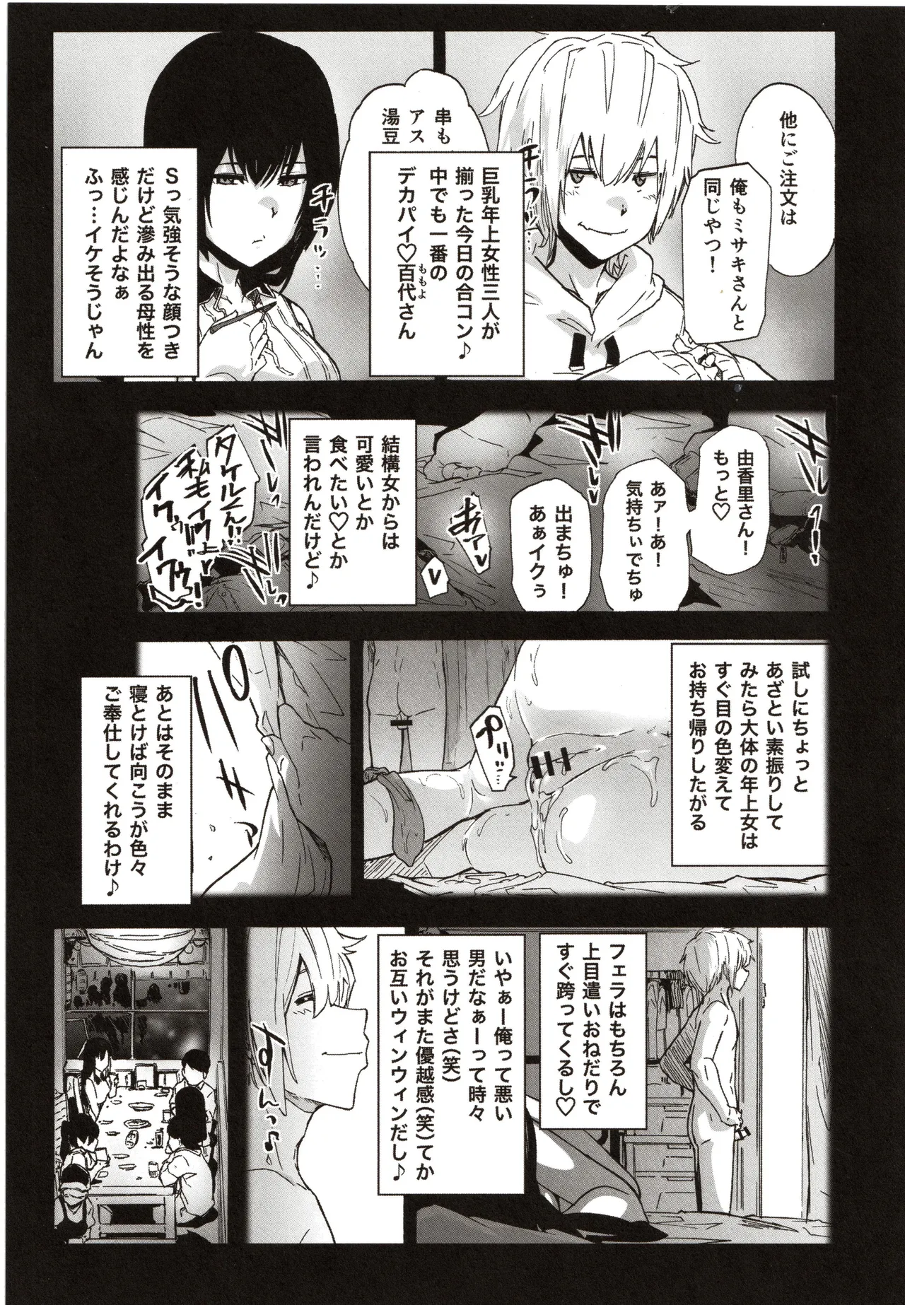 Babbutte ogyaru azatoi otoko page 4 full