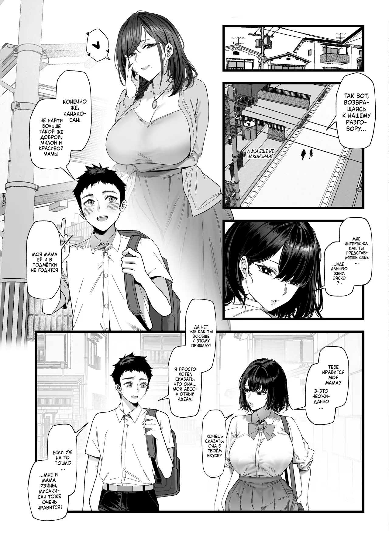 Netorare Saimin Apuri ~ Somerare Mesu-nobi suru Haha-musume ~ | Приложение для NTR-гипноза: развращённые мать и дочь ведут себя как похотливые самки page 9 full