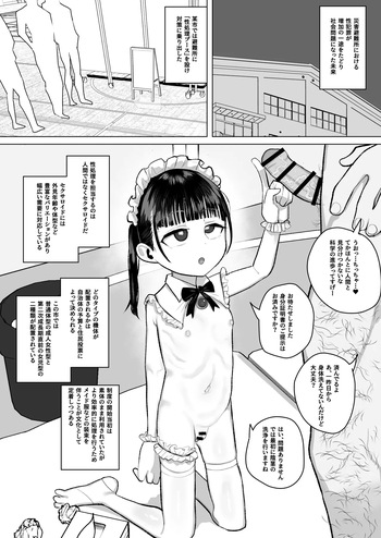 [元気太郎] 避難所性処理公共セクサロイドのミニ漫画 cover