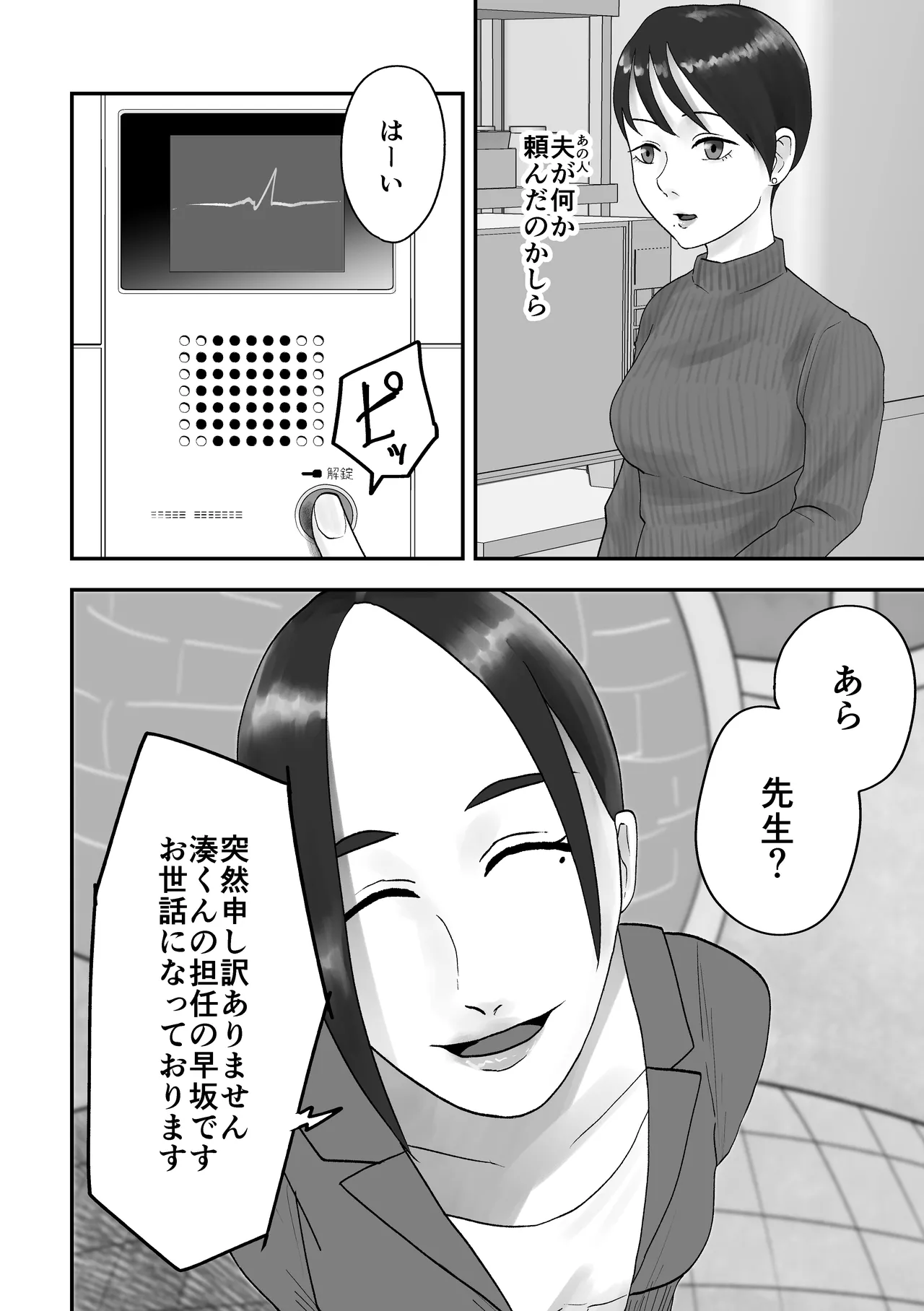 Seikaku Kitsume Hitozuma Kyoushi , Saimin Contact ni Ochiru page 11 full