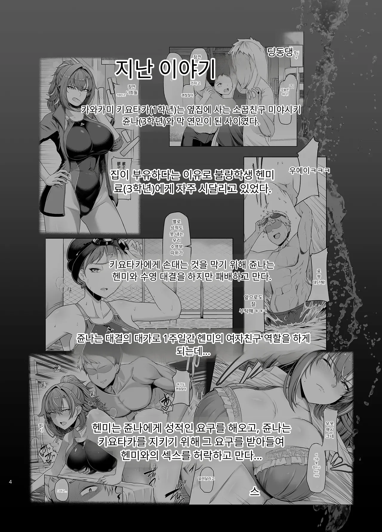 RENTAL SUIEIBU KANOJO 2 page 1 full