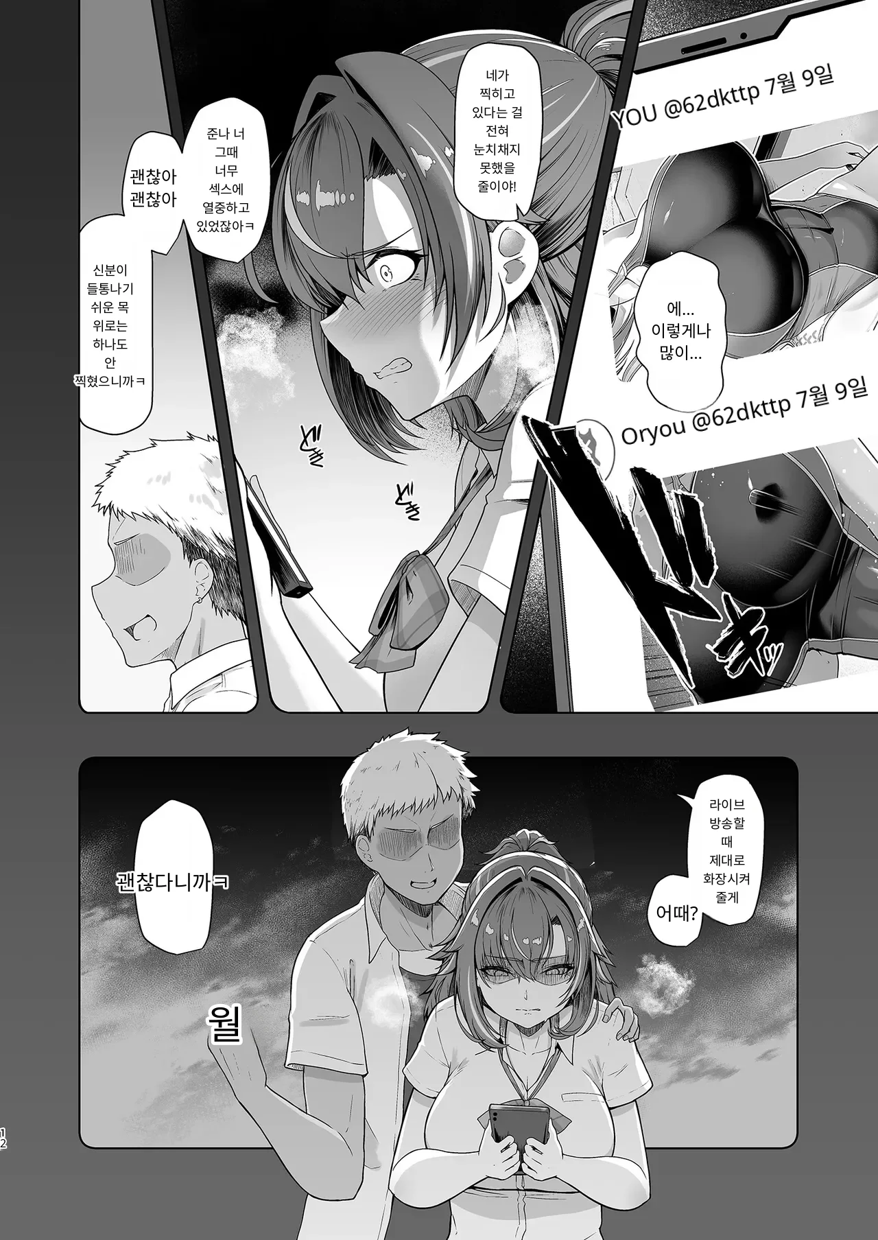 RENTAL SUIEIBU KANOJO 2 page 11 full