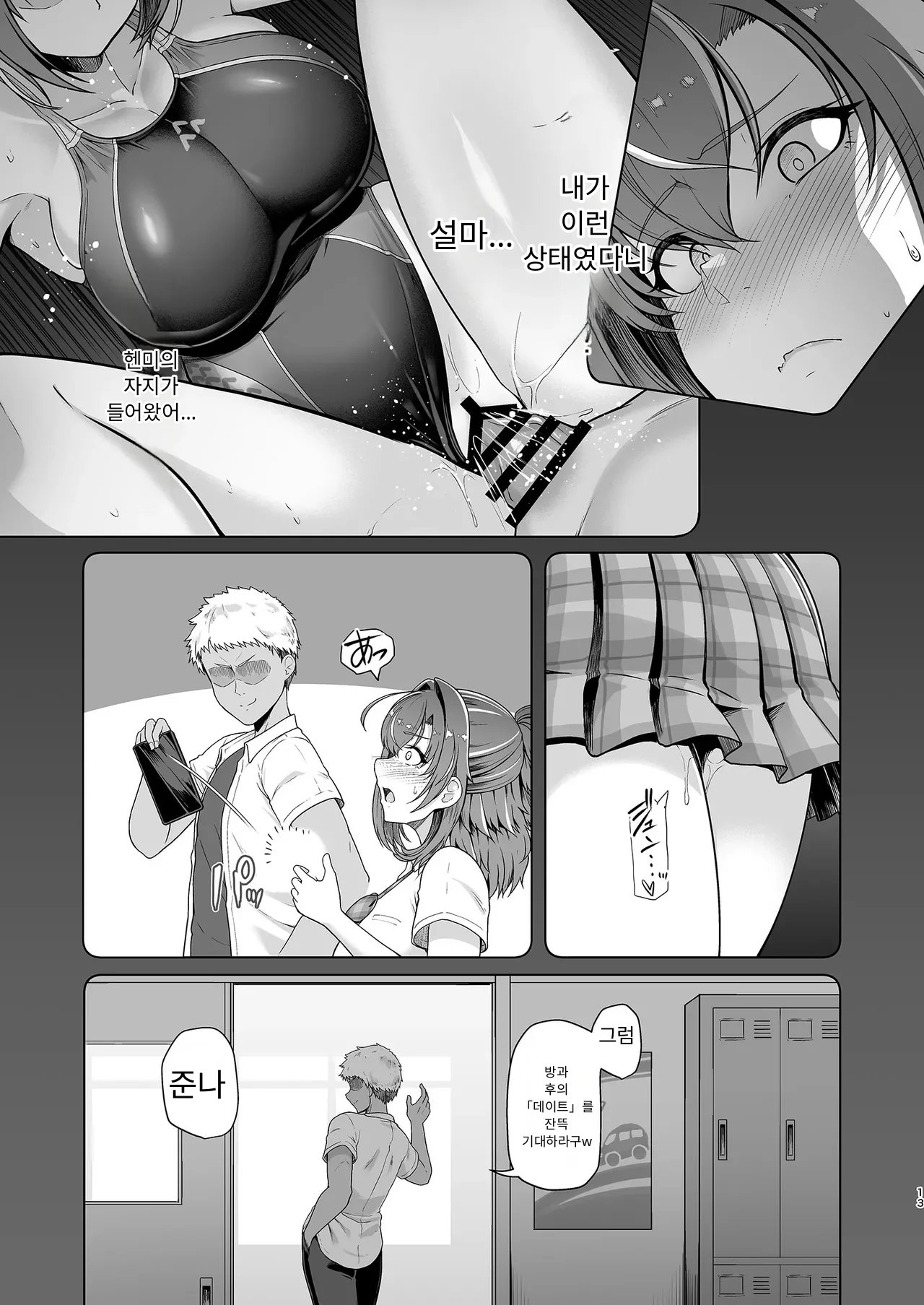 RENTAL SUIEIBU KANOJO 2 page 12 full