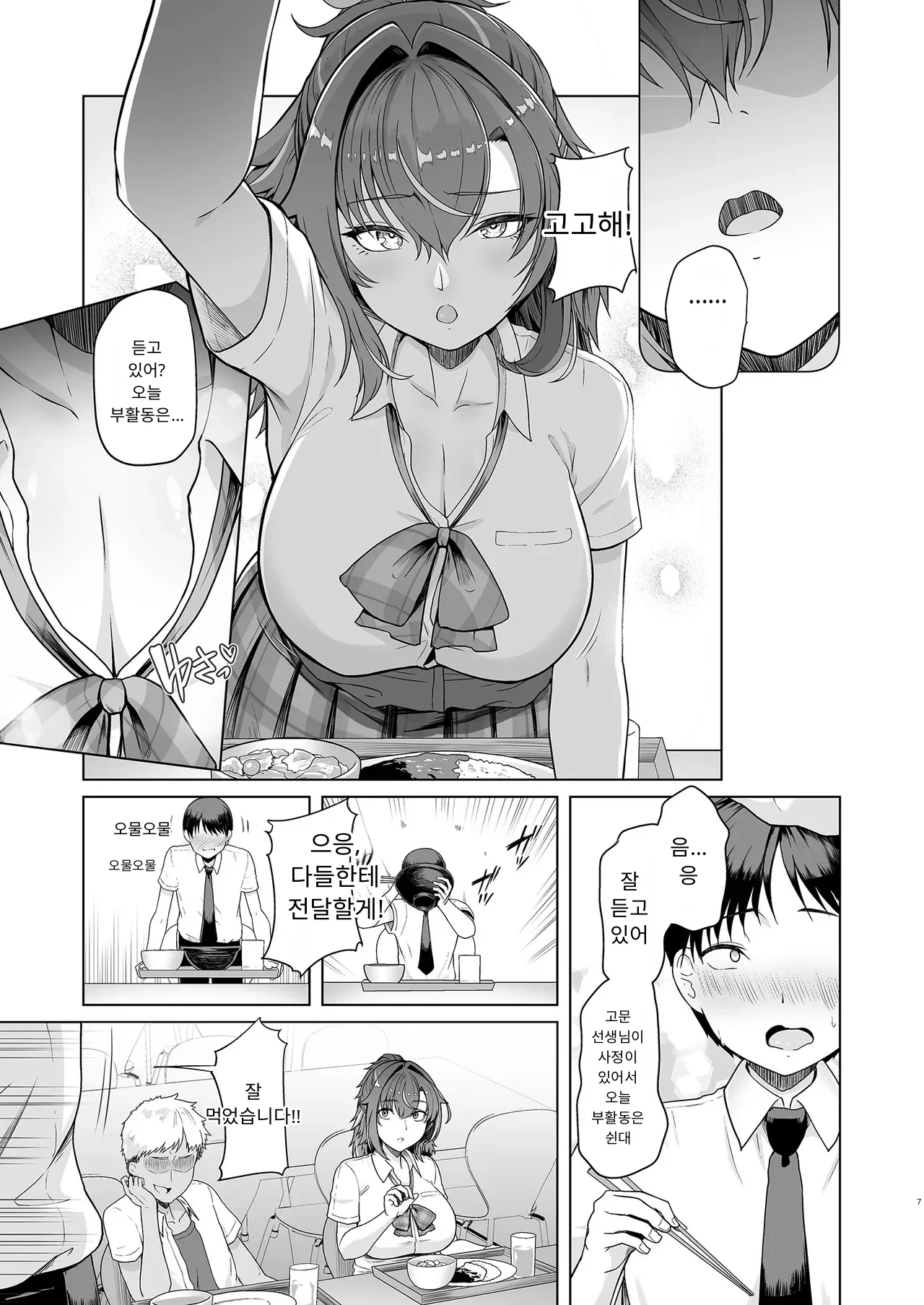 RENTAL SUIEIBU KANOJO 2 page 6 full