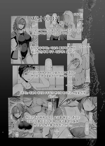 [8cm (Hassen)] RENTAL SUIEIBU KANOJO 2 cover