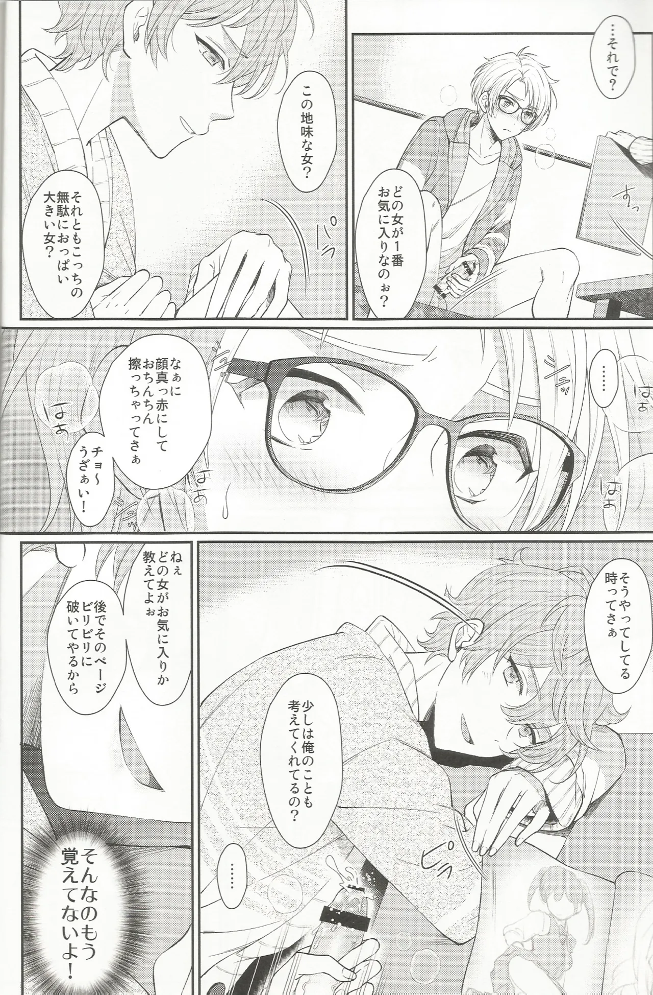 ママにはないしょ page 11 full