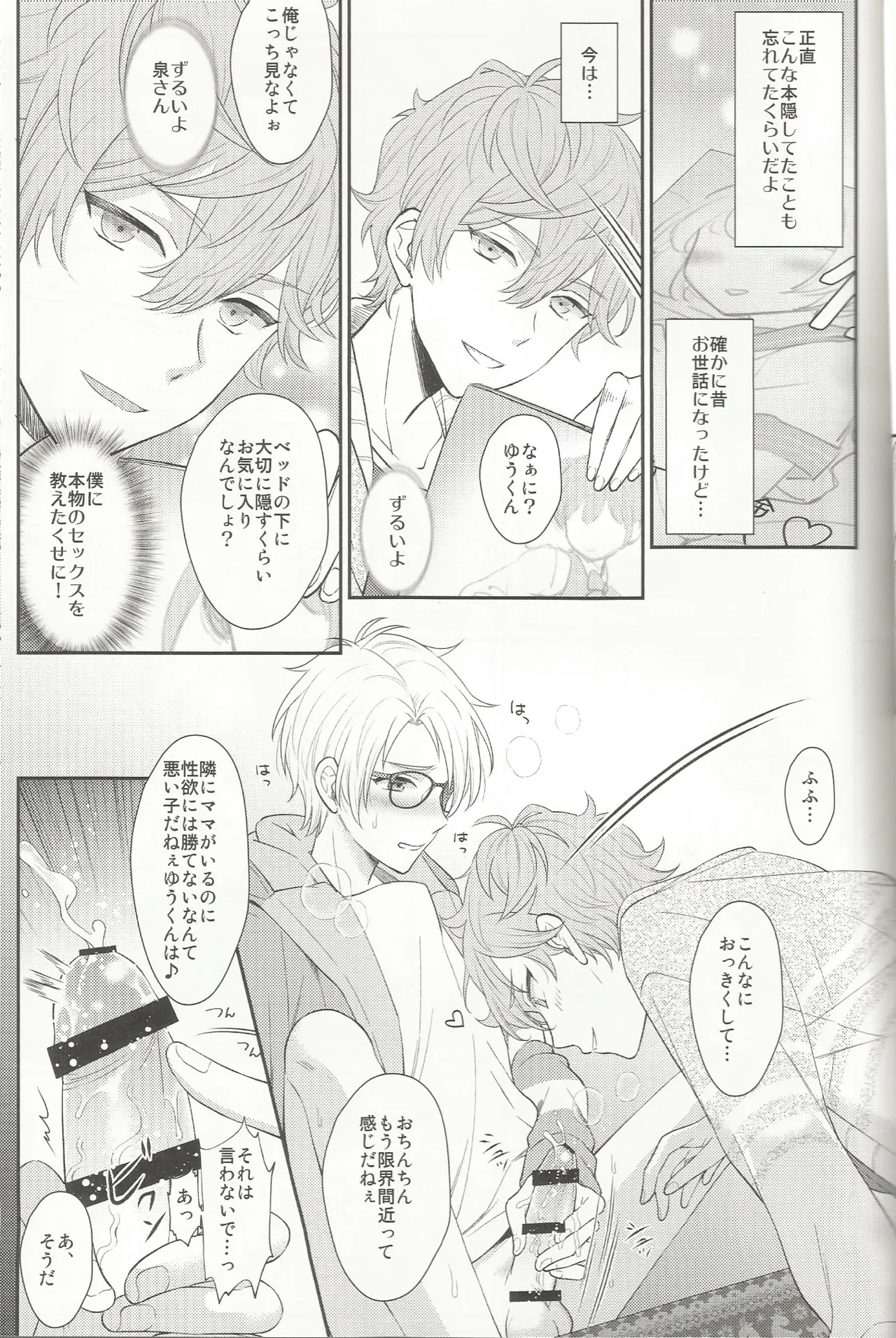 ママにはないしょ page 12 full