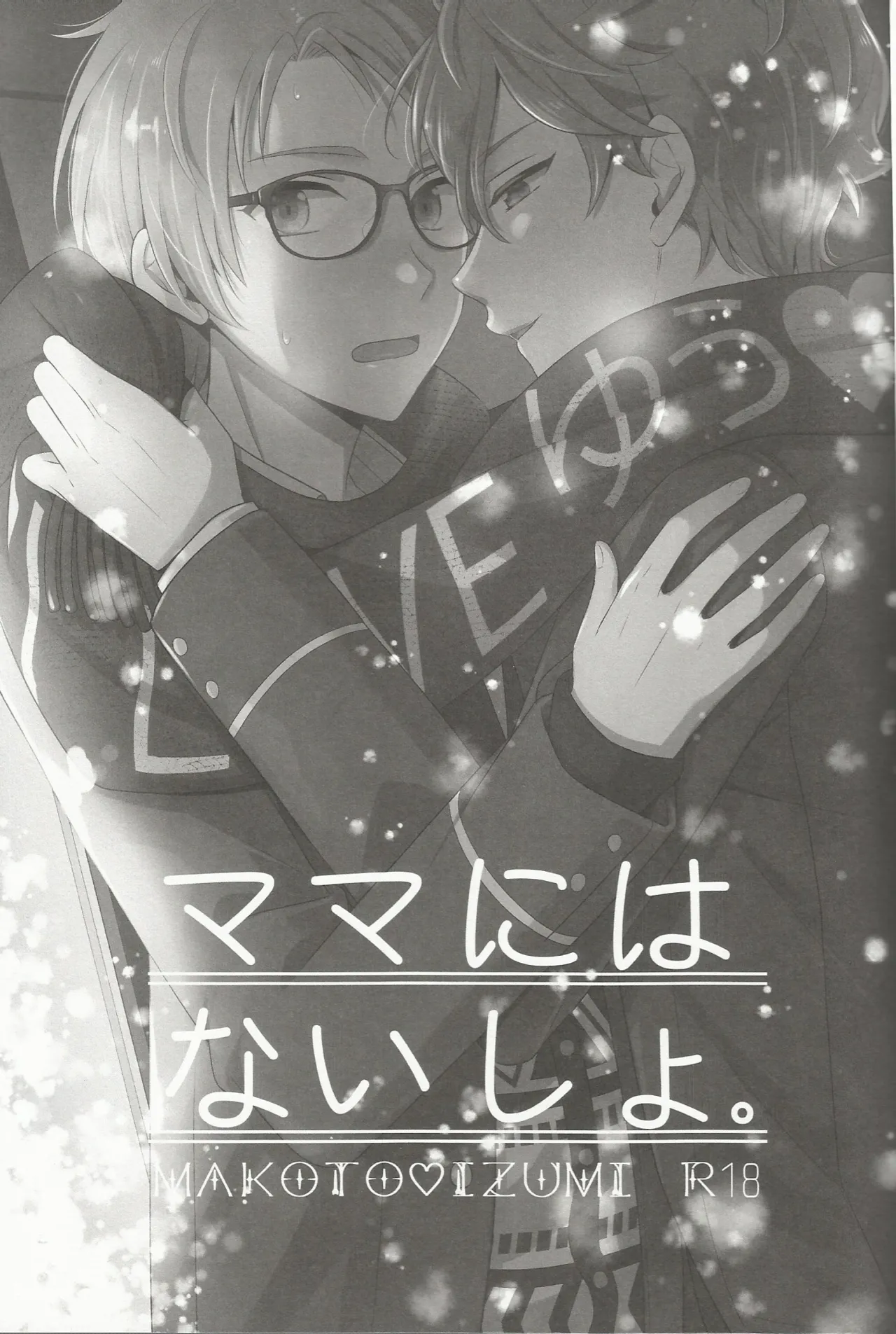 ママにはないしょ page 2 full
