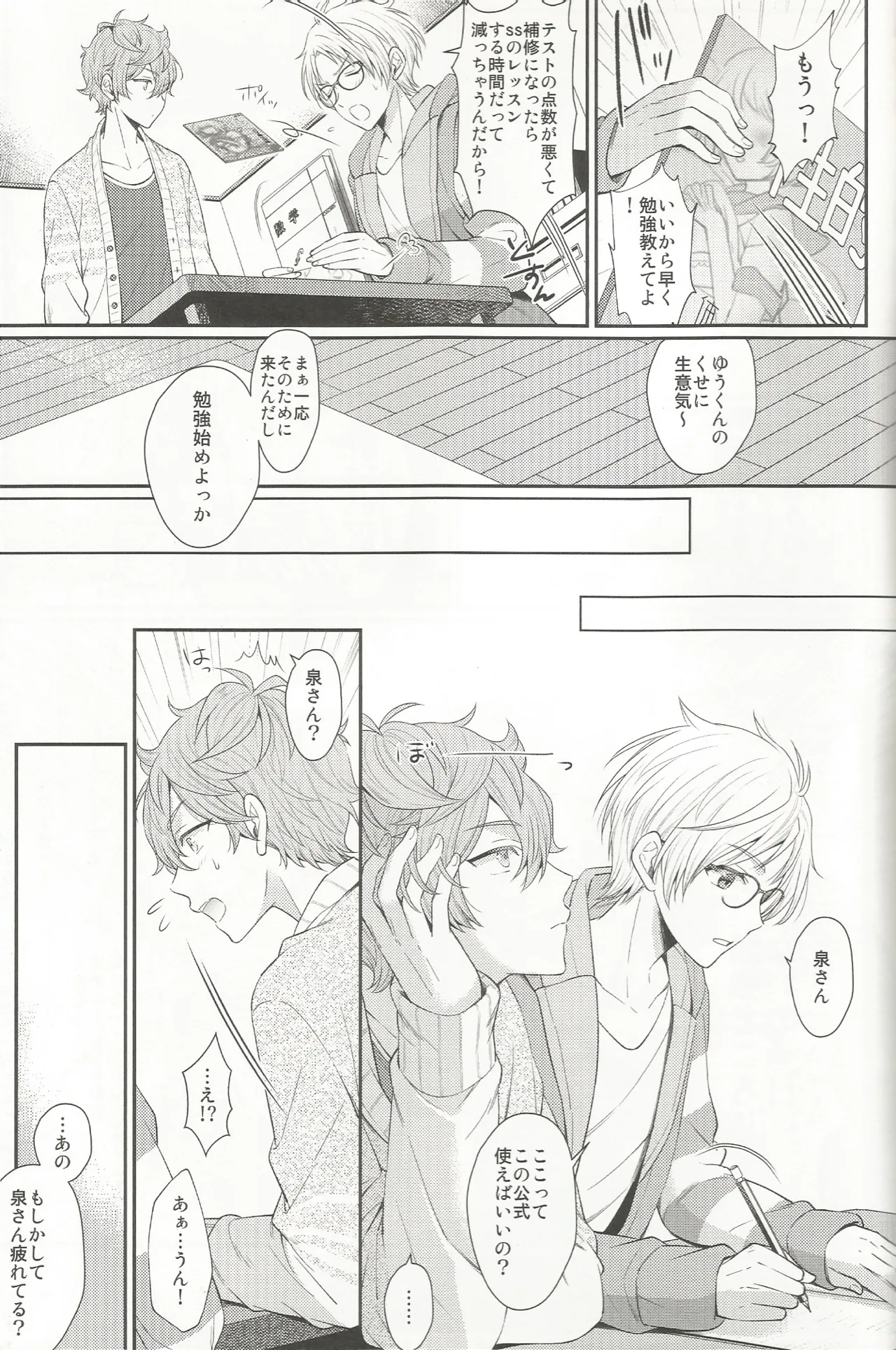 ママにはないしょ page 6 full