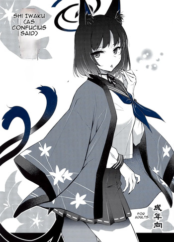 (C106) [Hetalearts (BLACKHEART)] Shi Iwaku/as Confucius said... (Blue Archive) cover