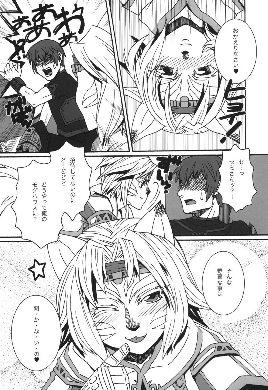 Mithra o Mederu Hon 6 page 11 full