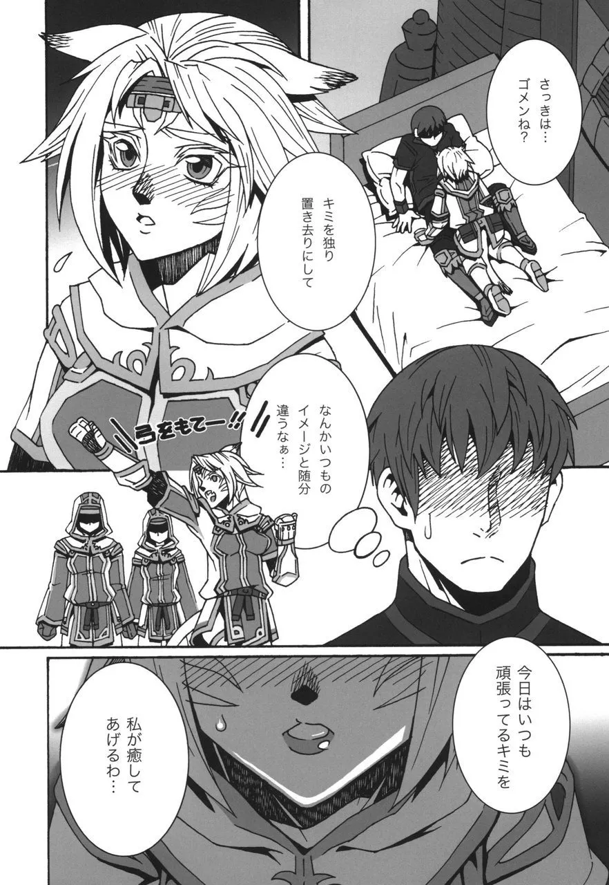 Mithra o Mederu Hon 6 page 12 full