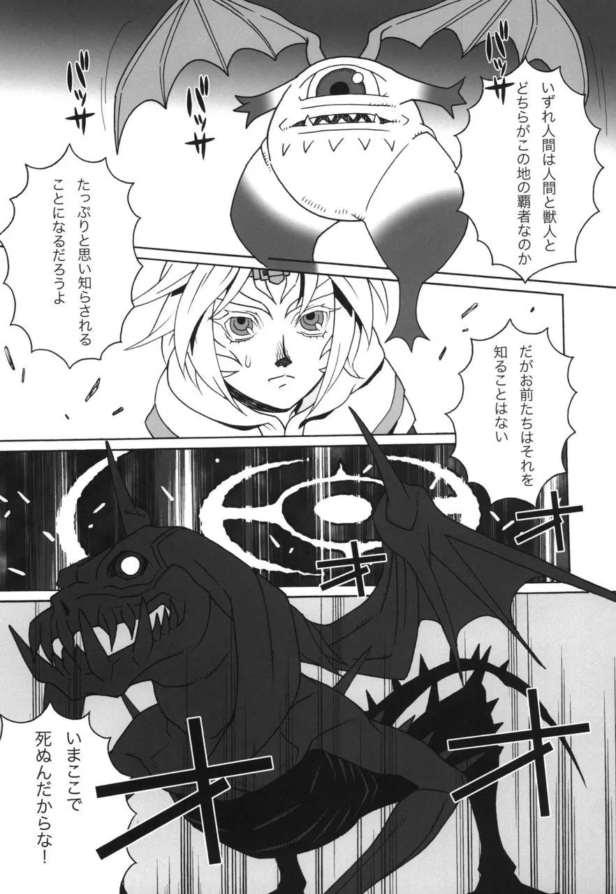 Mithra o Mederu Hon 6 page 5 full