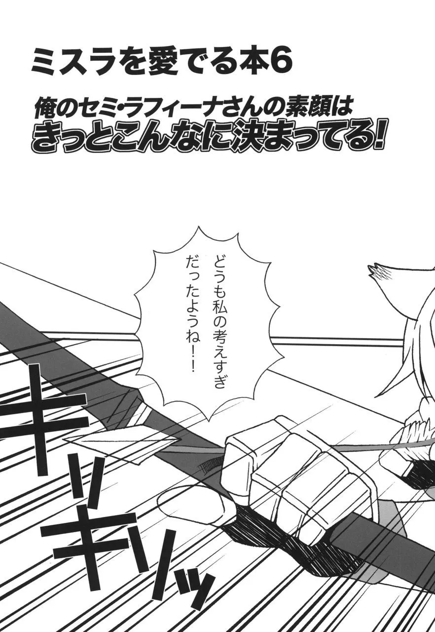 Mithra o Mederu Hon 6 page 7 full