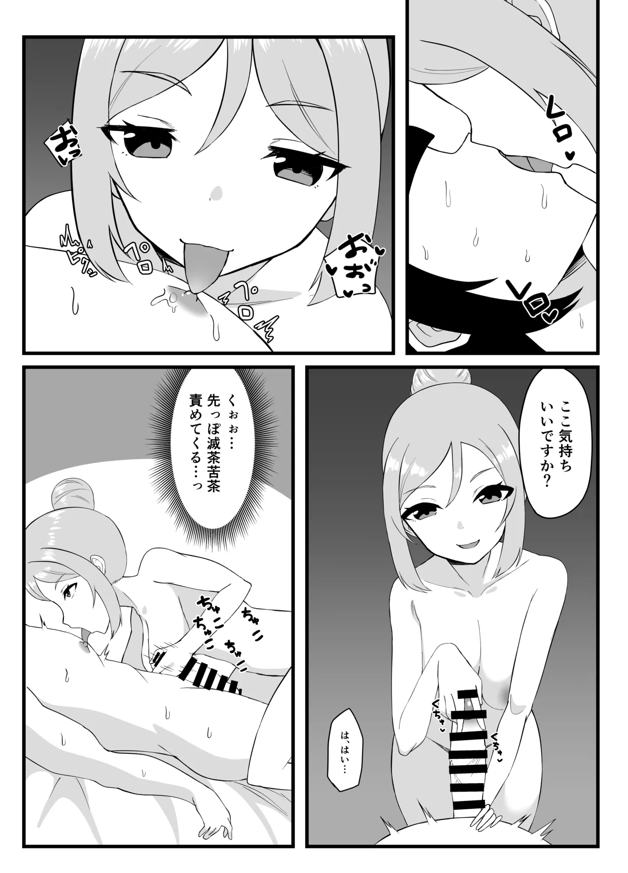 童貞を卒業した時のレポ漫画 page 3 full
