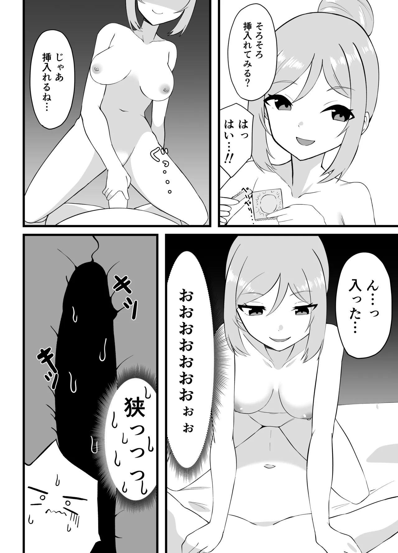 童貞を卒業した時のレポ漫画 page 4 full